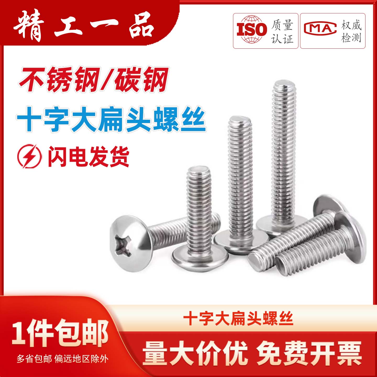 白锌十字大扁头螺丝伞头机钉