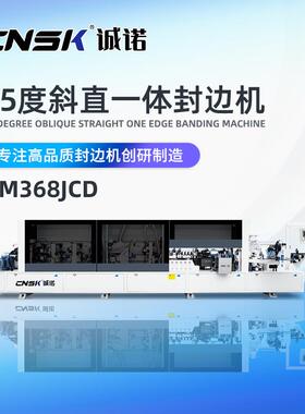 45度斜直一体封边机异型免拉手封边 家具木工机械封边机 FM368JCD