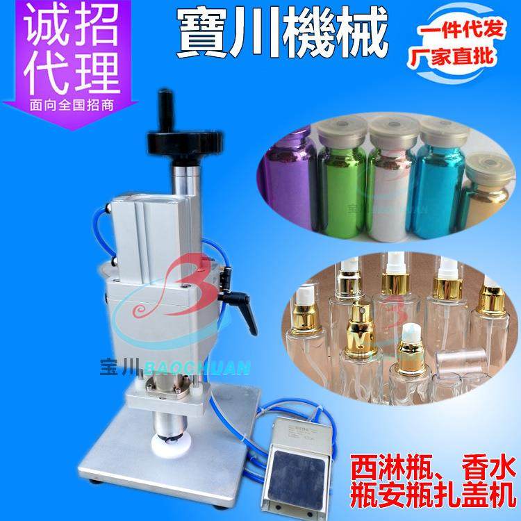 广州半自动香水瓶压盖机,西林瓶口服液瓶封口机,安瓶锁盖机厂家,办公设备/耗材/相关服务,封口机,淘宝优惠券,粉丝福利购,淘宝优惠卷