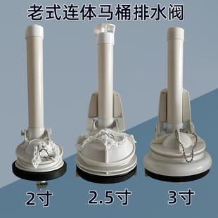 抽水马桶连体排水阀2.5寸3寸单排出水阀坐便器水箱配件 犀澳老式