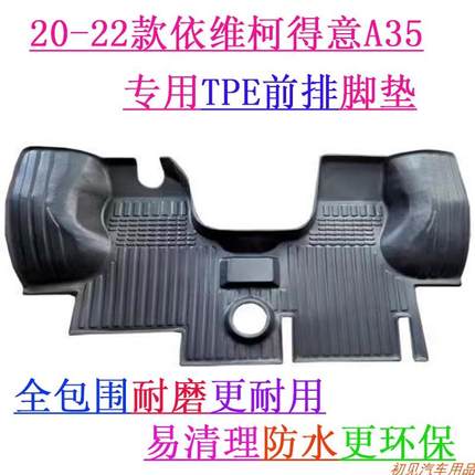 南京依维柯得意A35A40V35专用TPE前排全包围耐磨防水双层丝圈脚垫