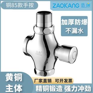 冲水阀四通手按特殊款 造康全铜体85款 冲洗阀公厕蹲便器自闭延时阀