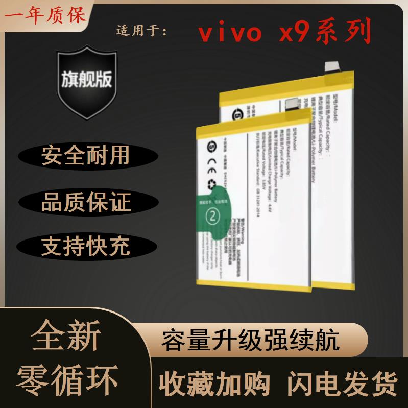 适用vivoX9电池 x9i x9s x9L x9sL X9plus x9splus手机电池b-b3b8