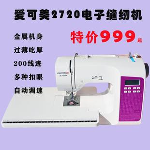 爱可美家用电子电动多功能缝纫机静音吃厚扣眼绣花锁边200线迹