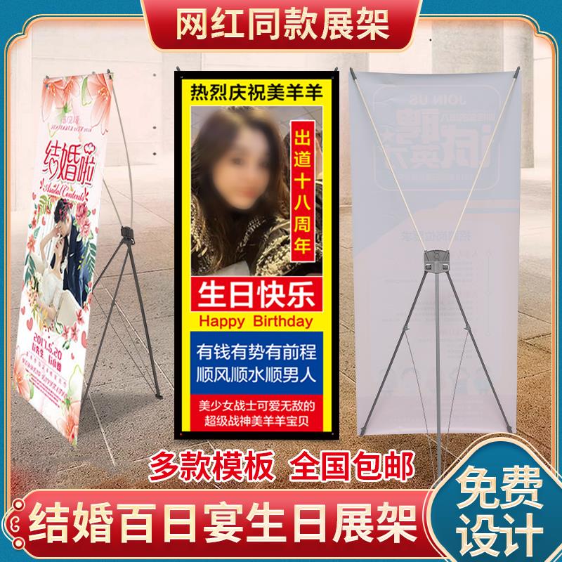 西安网红生日展架搞怪门型x展架结婚海报广告设计宣传X支架易拉宝
