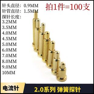 电池针导电针 电流针2.0 pogopin贴片探针 弹簧顶针 测试顶针贴片