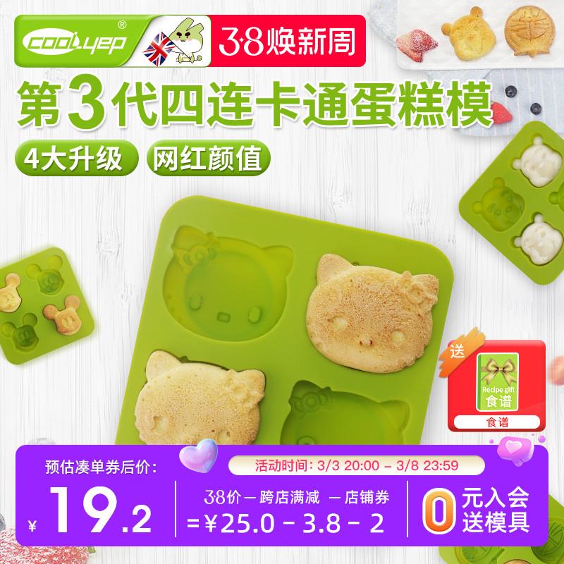 英国酷易 米糕模具发糕可蒸模家用蒸糕卡通硅胶蛋糕宝宝辅食烘焙