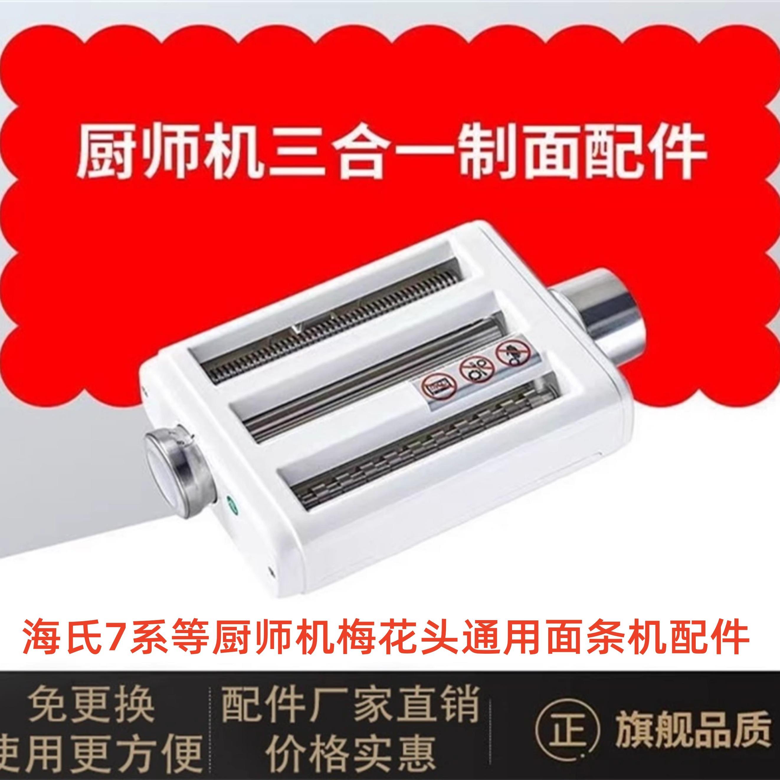 配海氏M5厨师机压面配件Hauswirt740/750/770/780/M9切面绞肉工具