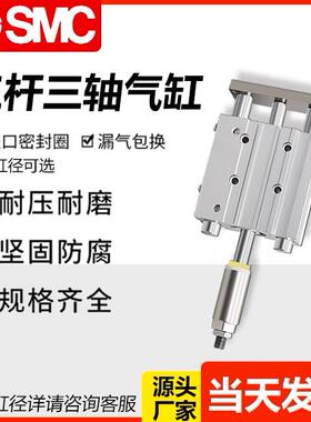 SMC型带导杆行程可调MGPMJ16三杆三轴气缸TCMJ12/20/25/32-10-50-