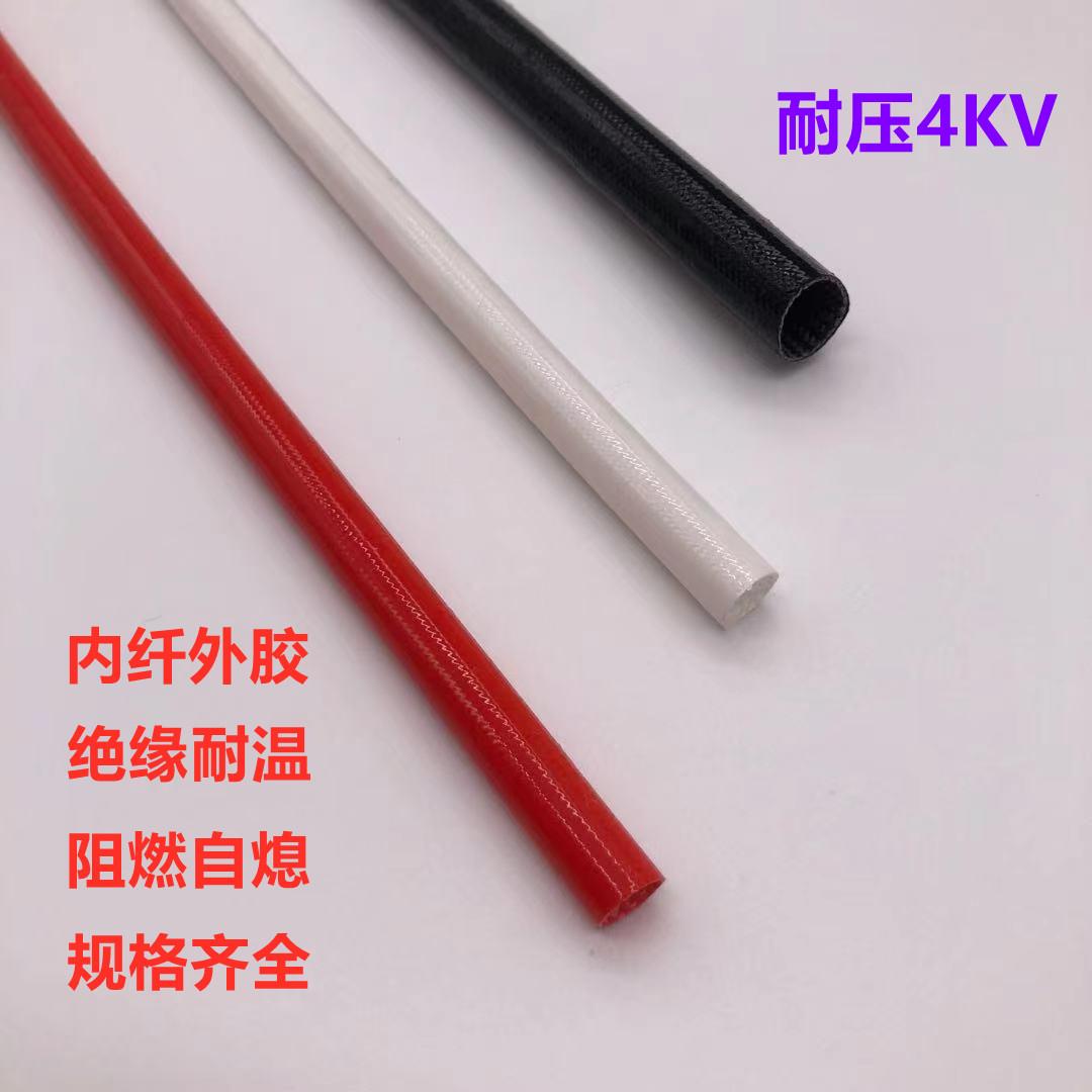 4KV绝缘阻燃套管玻璃纤维套管玻纤管自熄管4000V矽胶内纤外胶管