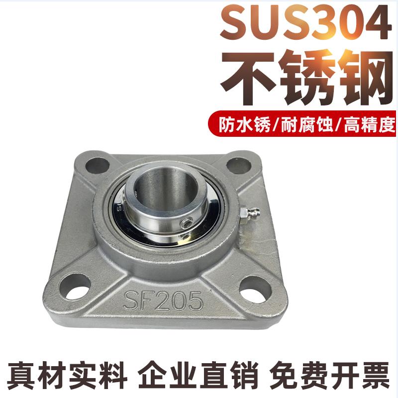 304不锈钢外球面轴承万向带座方形座 支座 SUCF204 F205 206 207