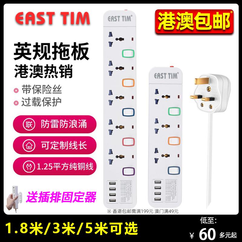 香港版英规拖板英标USB插排插座排插英式转换插头通用款澳门13a