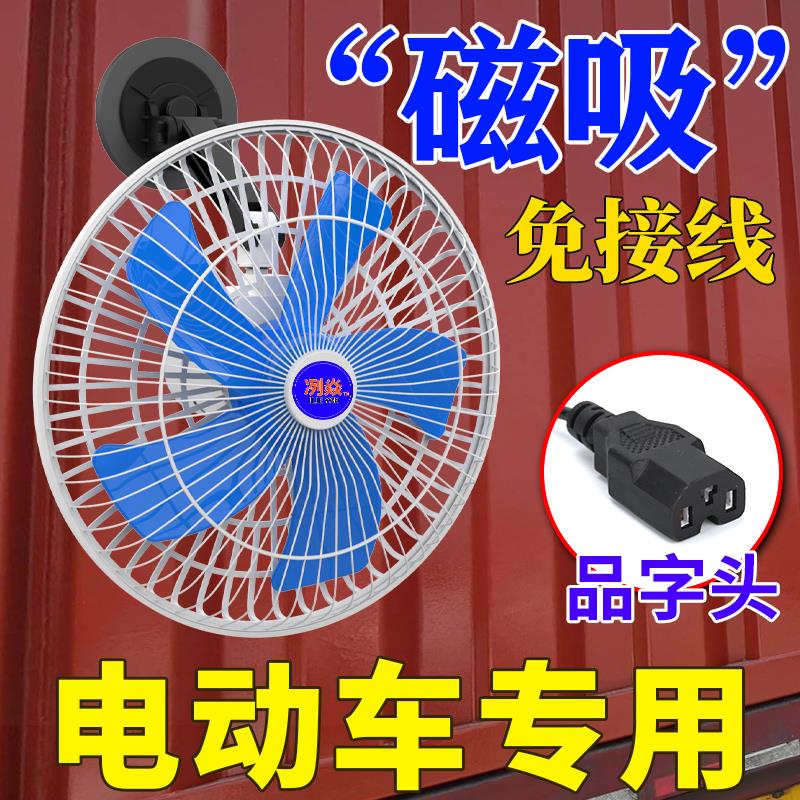 磁吸风扇12v48v60v72v调速户外摆摊三轮车风扇磁铁电动快递车风扇