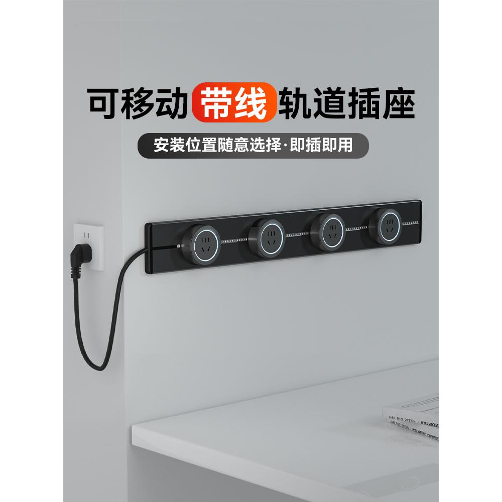 Nalthai轨道插座带线明装厨房可移动磁吸家用导轨滑动接线板插排