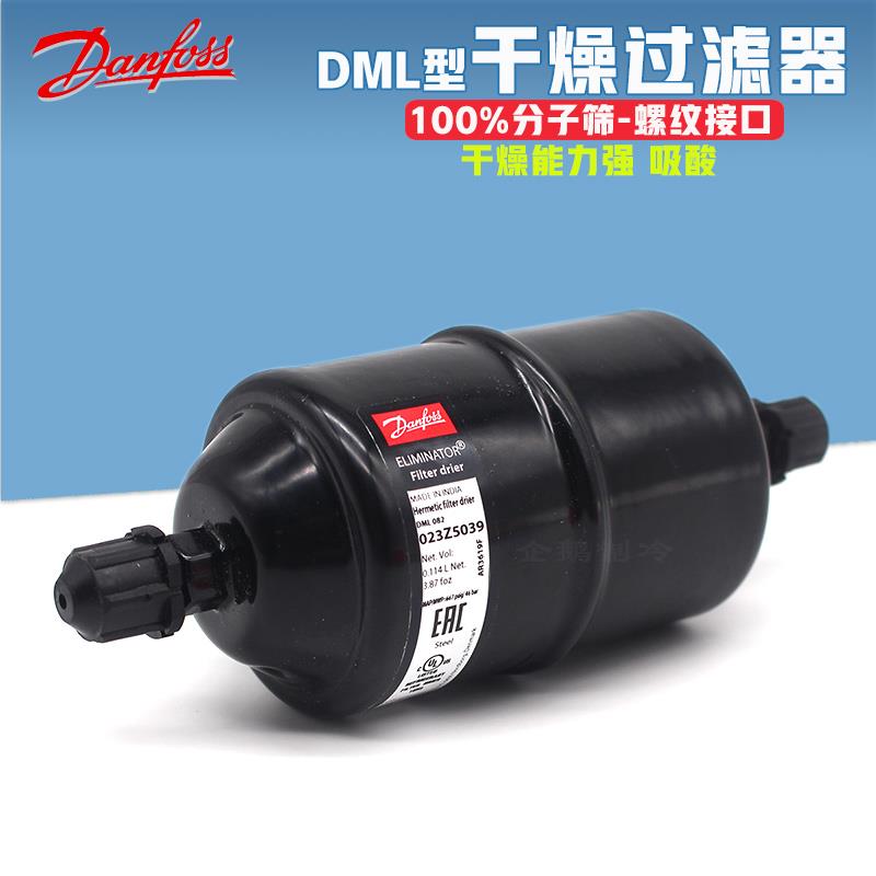 原装丹佛斯DML螺纹干燥过滤器DML032/053/083/164/305空调过滤器