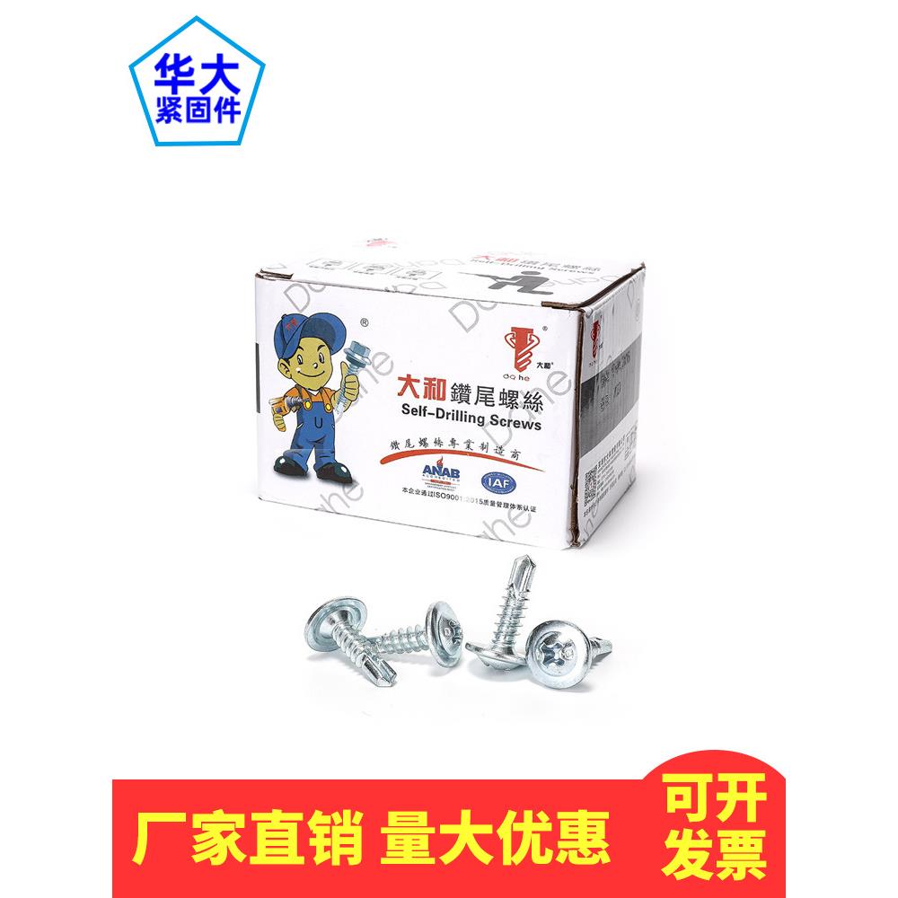 大和华司大扁头钻尾圆头螺丝国标钻尾螺钉燕尾丝自攻自钻M4.2M4.8