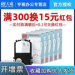 天威色带框 DPK8100E 适用富士通DPK8300E打印机色带架 DPK8400E