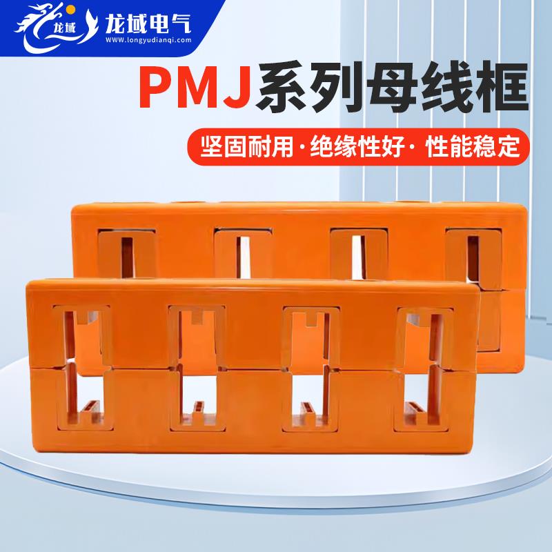PMJ1黄色绝缘母线 缐框间距80长320GCS柜铜排固定夹四相单双排母