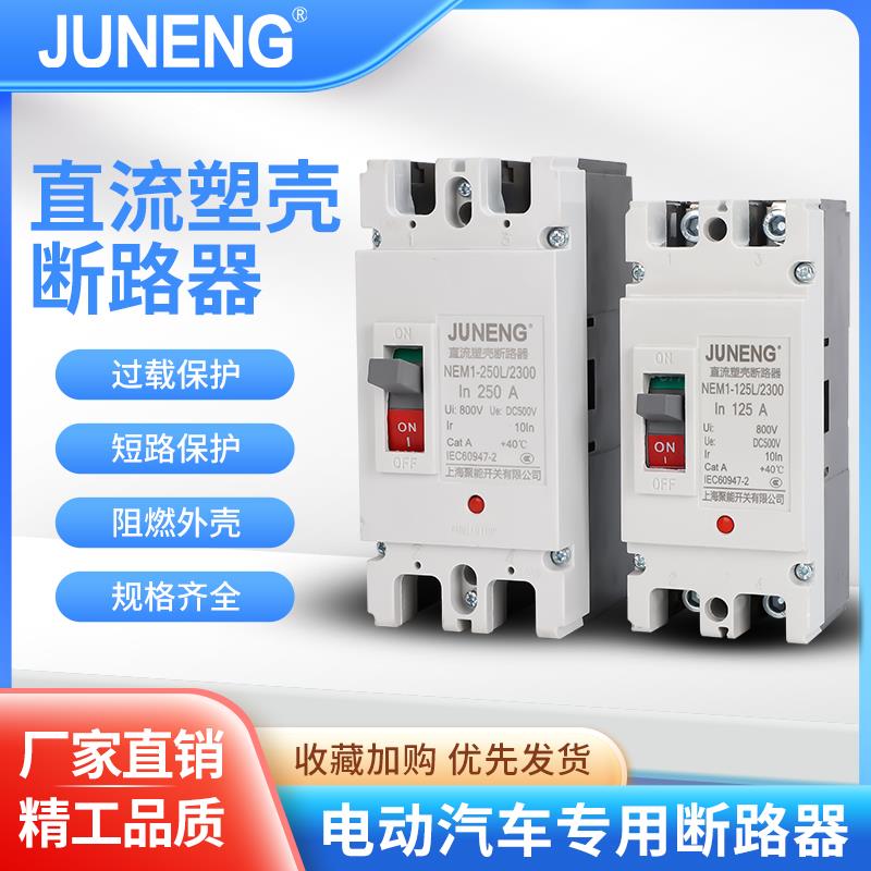 直流塑壳式断路器大功率光伏UPS塑壳空开DC500V125A250A大电流2P