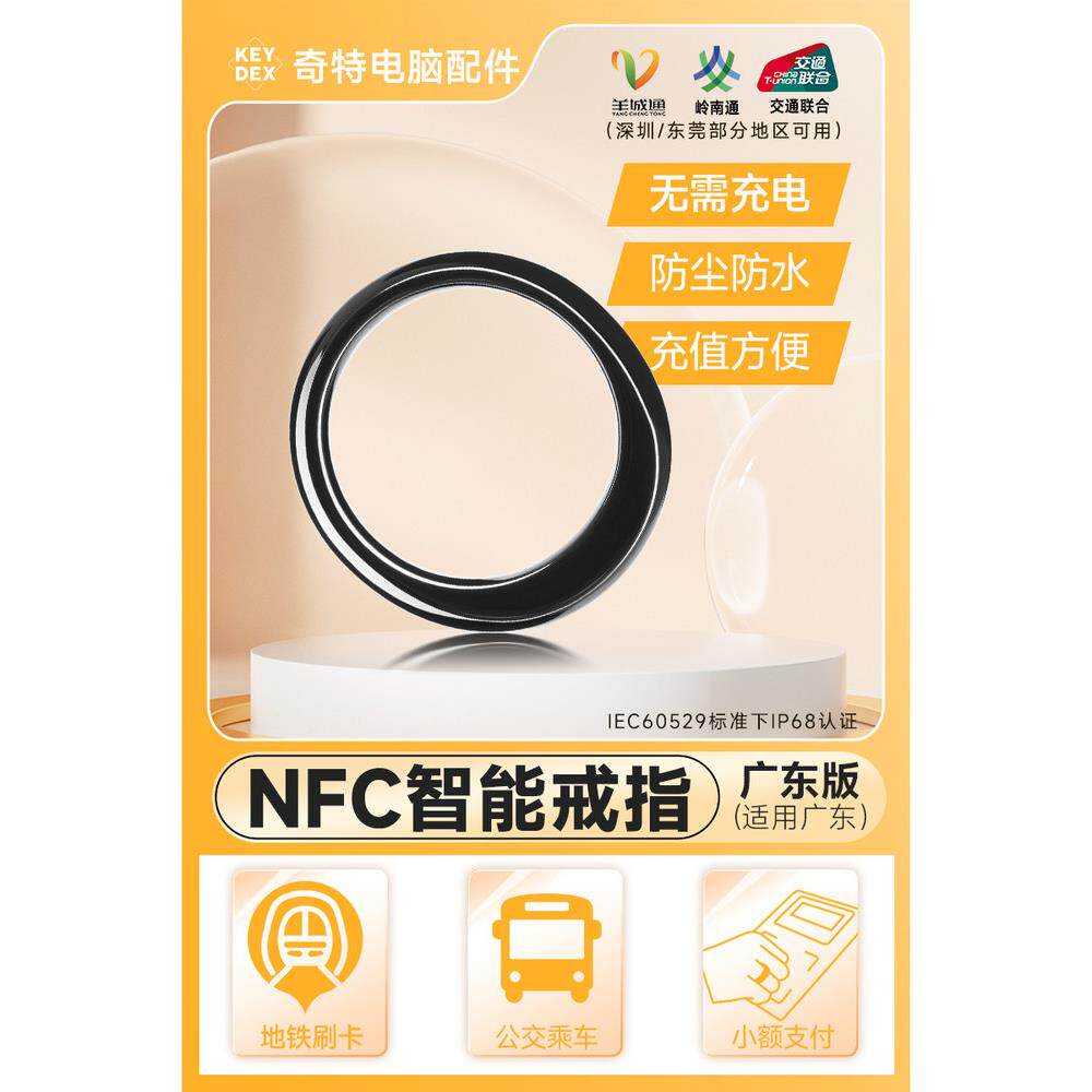 KEYDEX NFC羊城通戒指公交地铁一卡通出行黑科技 节日礼物