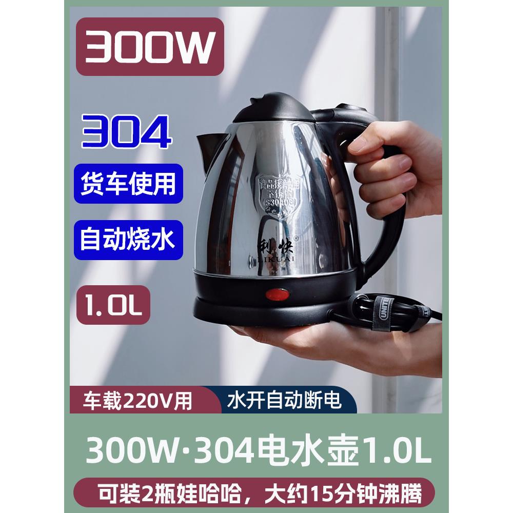 300w车载电热水壶220V逆变器货车用烧水壶带底座全自动电热开水壶