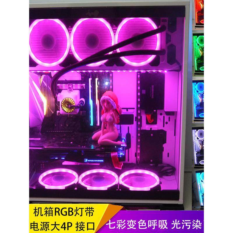 PC呼吸电脑机箱led幻彩流水灯带12V七彩变色跑马声控RGB氛围灯条