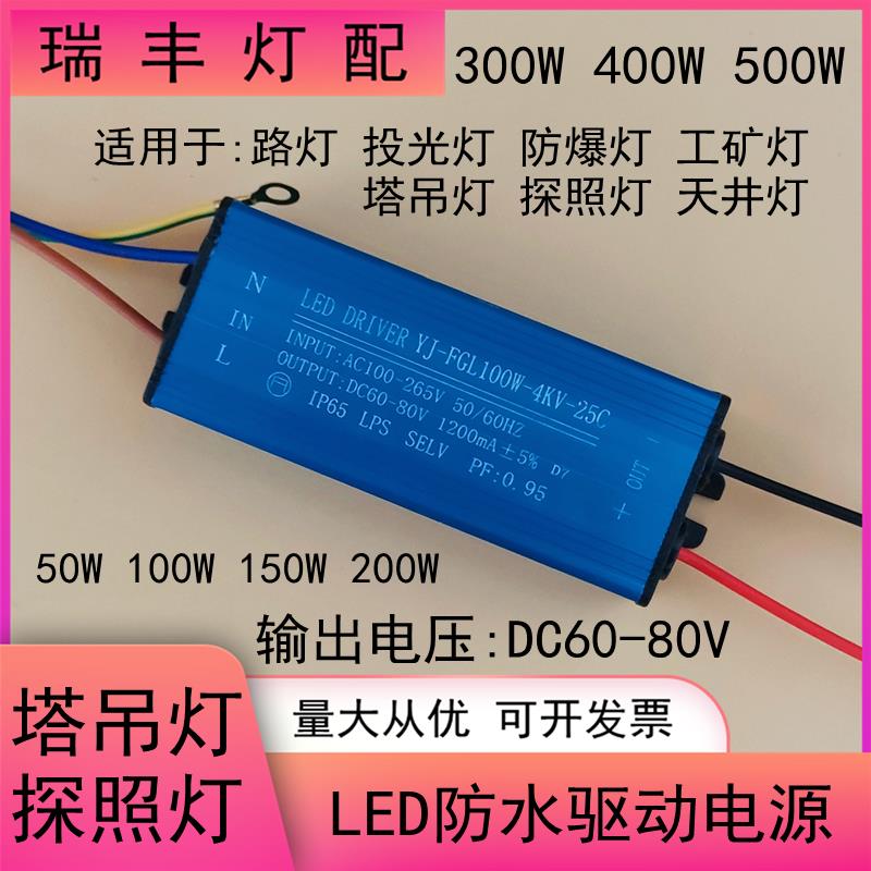led塔吊灯驱动电源100W200W投光防爆灯300W500瓦探照灯镇流器防水