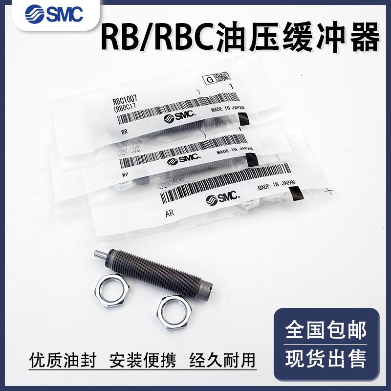 SMC气缸缓冲器RB/RBC0806 1007 1412 1411 0604 2015 2725-S附件