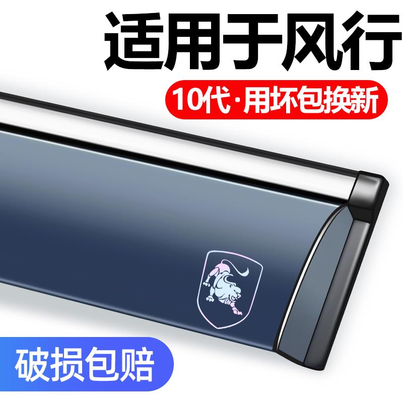 适用于东风风行菱智PLUS改装饰专用晴雨挡车窗雨眉挡雨板搭遮雨帘
