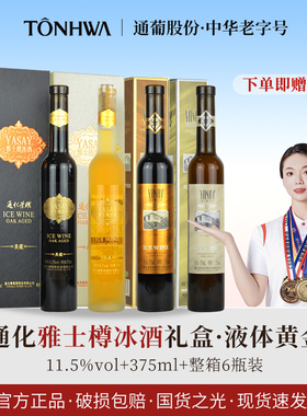 通化荣耀雅士樽冰酒威代尔冰白吉林冰葡萄酒11.5度正品店礼盒装