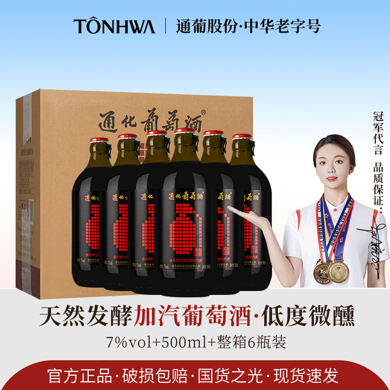 吉林通化微气泡山葡萄酒 女士低度果酒7&deg;微醺甜型加汽红酒整箱