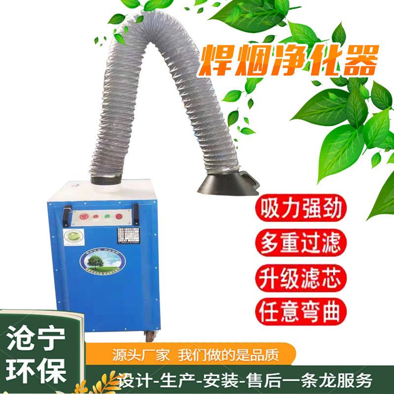 移动式焊烟净化器工业电焊焊接烟尘二保焊烟烟雾单双臂环保设备