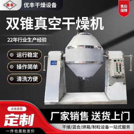 双锥真空干燥机搪瓷防爆1000L回旋真空干燥机实验室化工颗粒混料