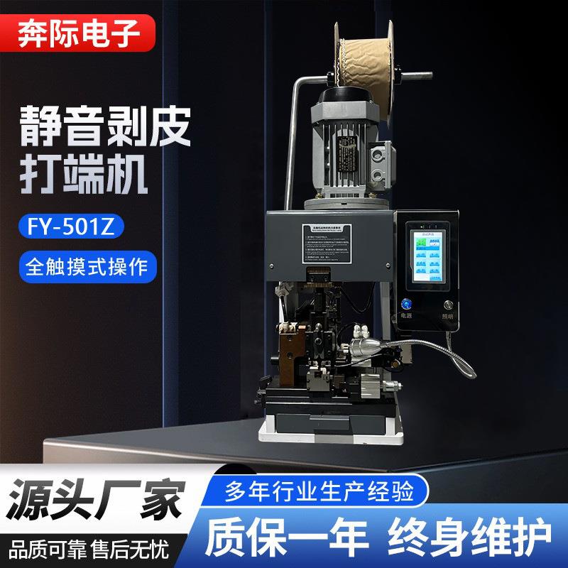 连剥带打数控端子机自动裁剥打端子机剥打端子机打端子机并打端子