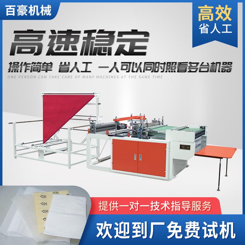 全自动气泡袋制袋机打包袋包装袋饰品袋日化袋制袋设备