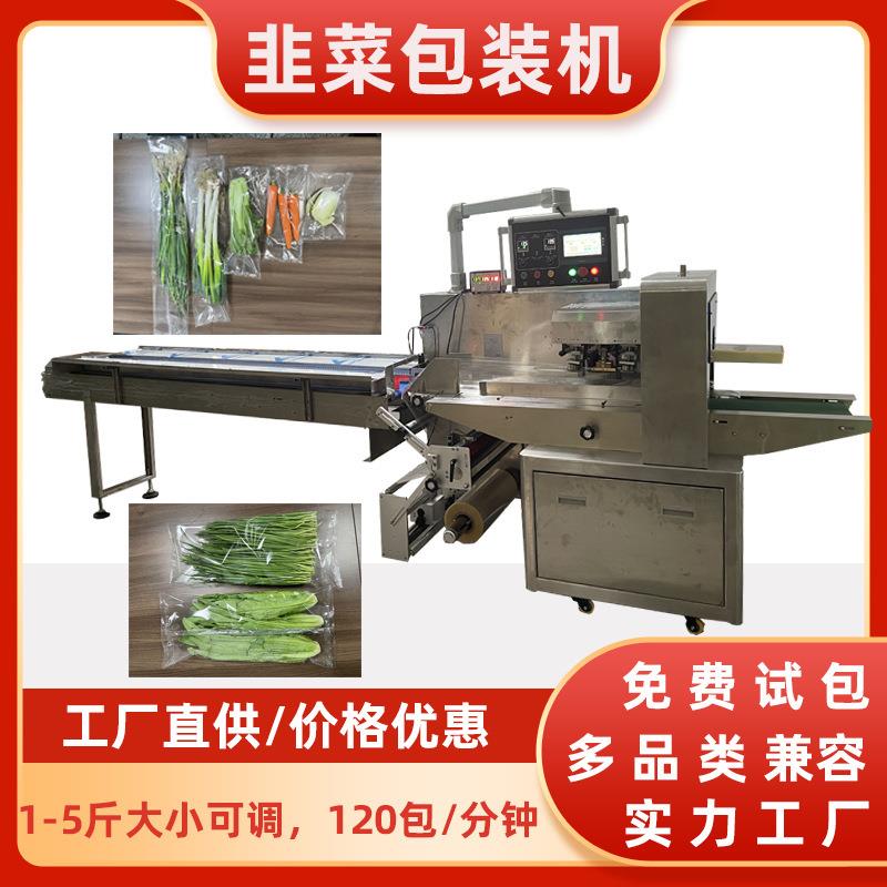 三边封透明保鲜膜缠绕热收缩包裹快速打包枕式全自动蔬菜包装机