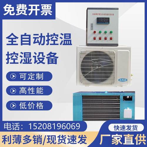 混凝土标准养护室全自动恒温恒湿控制仪移动集装箱室控温设备测温