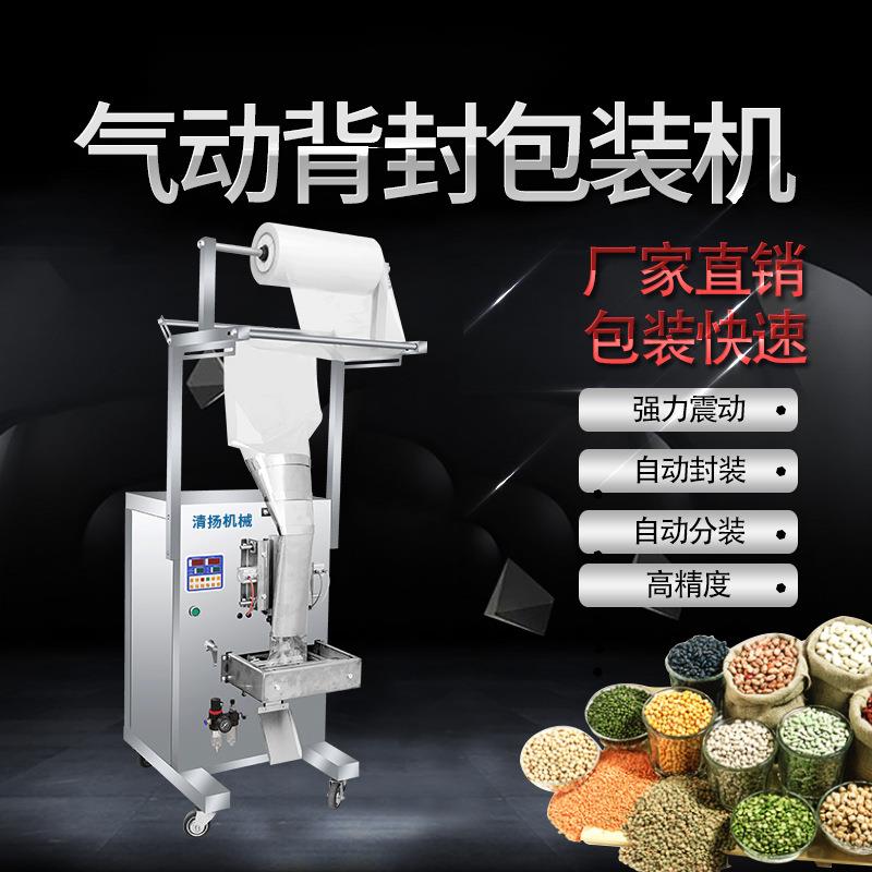 设备气动包装机颗粒粉末药材称重定量包装全自动包装机
