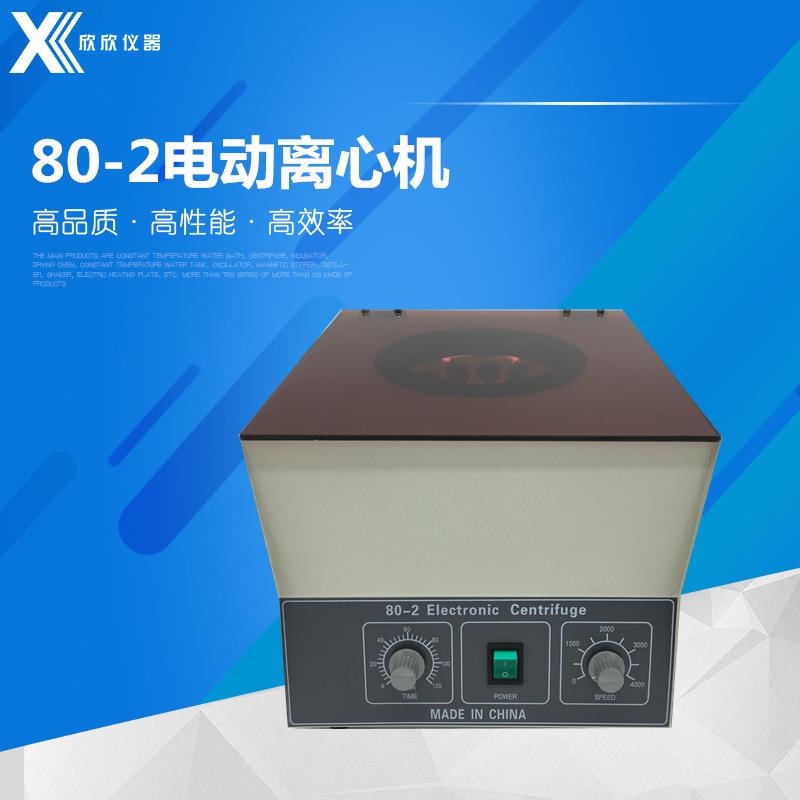 80-2台式电动低速离心机