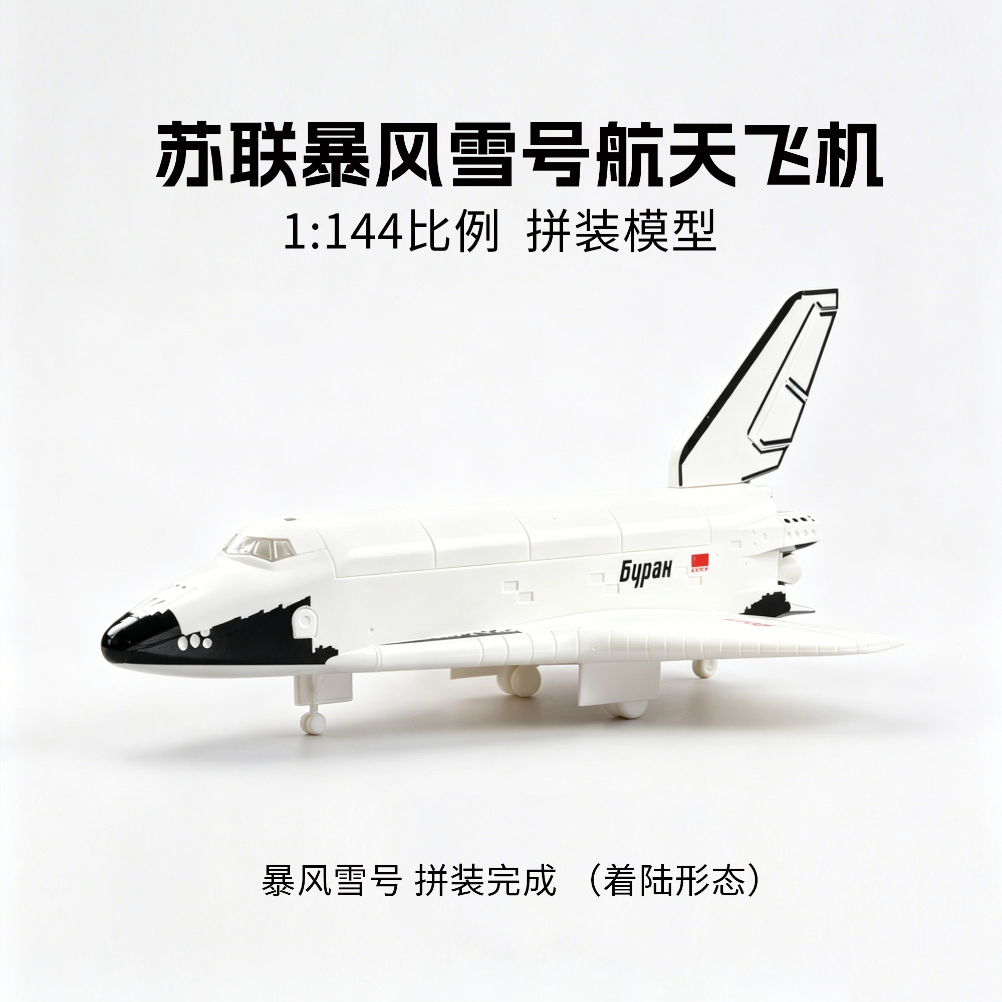 正版4D拼装暴风雪号航天飞机模型