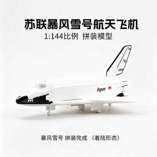 正版4D拼装暴风雪号航天飞机模型
