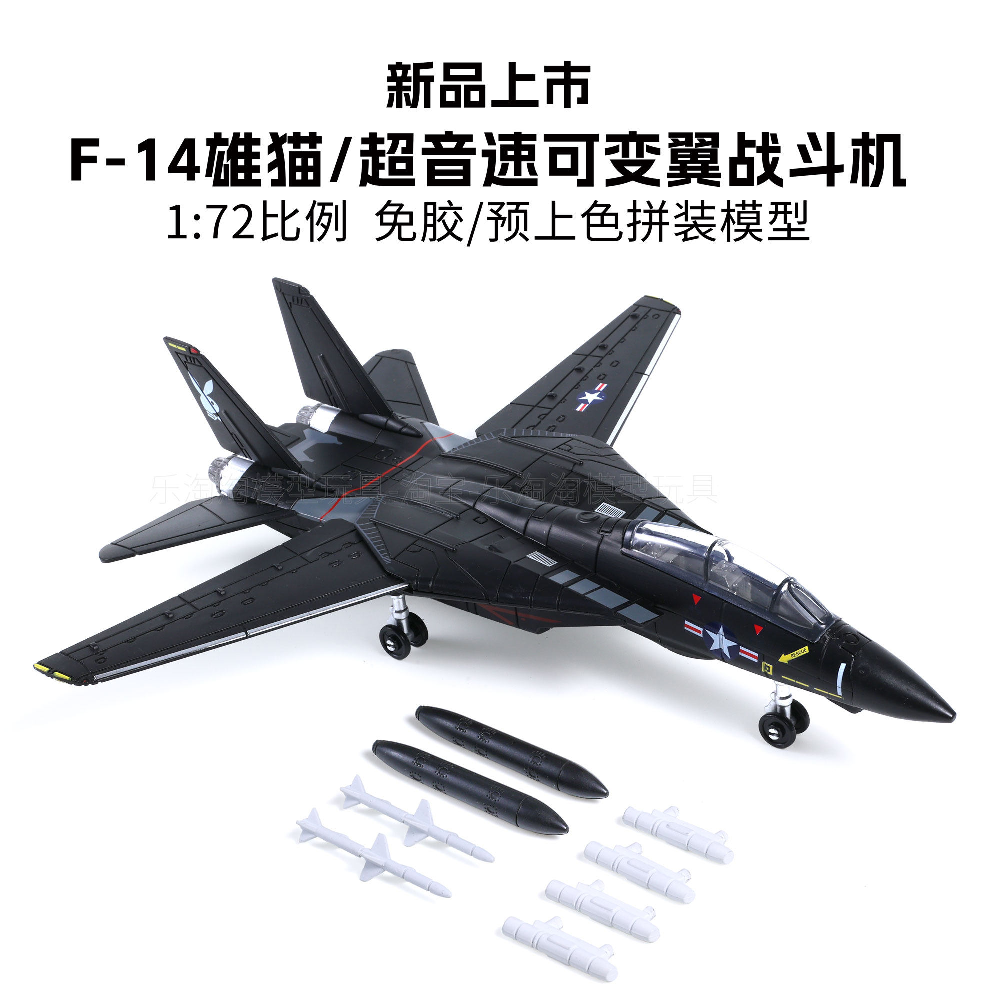 旭嘉新品美国F14黑色熊猫多用途战斗机免胶预上色拼装模型玩具
