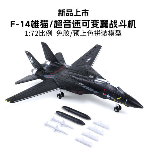 旭嘉新品美国F14F18战斗机模型