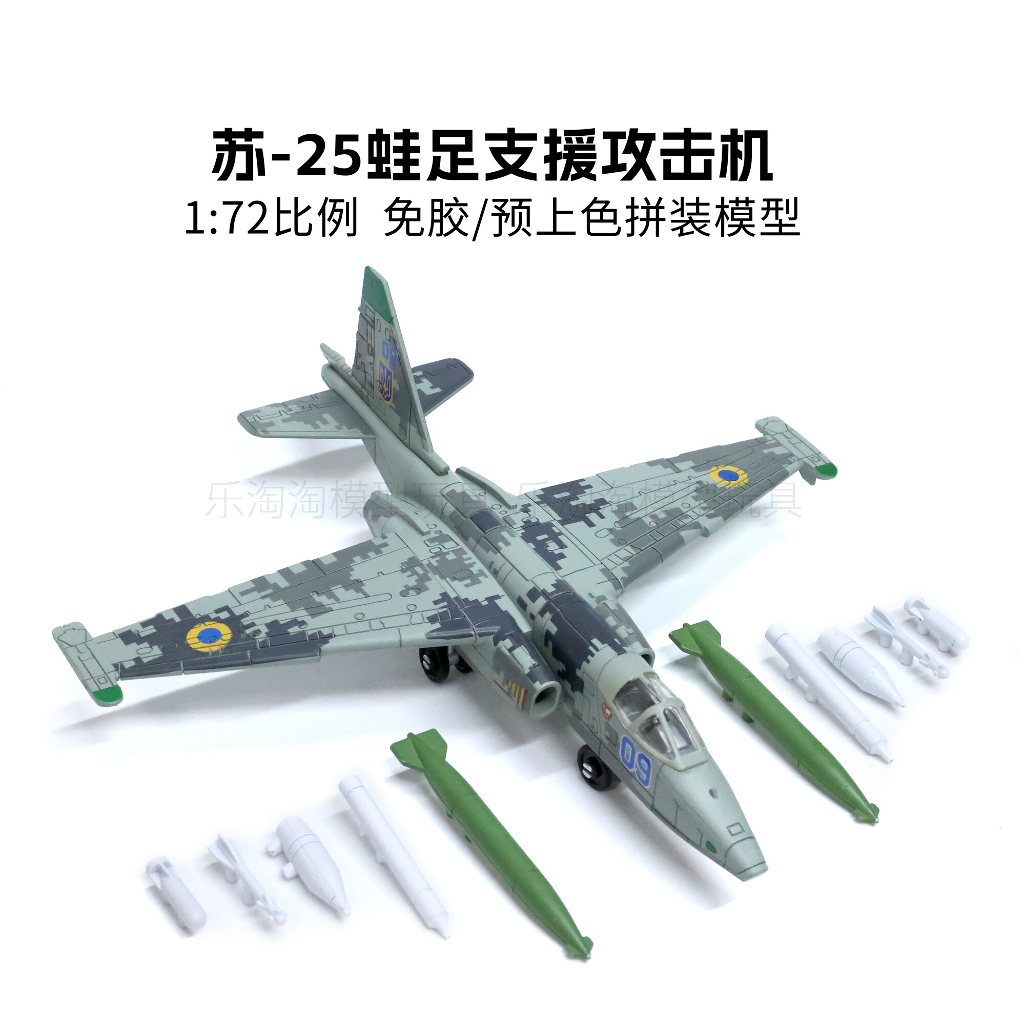旭嘉1/72苏-25蛙足支援攻击机免胶预上色拼装模型积木玩具