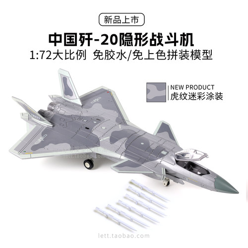 旭嘉新品1/72中国歼-20大比例