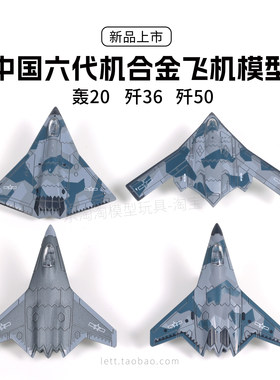 六代机6代机合金军事模型盒男孩