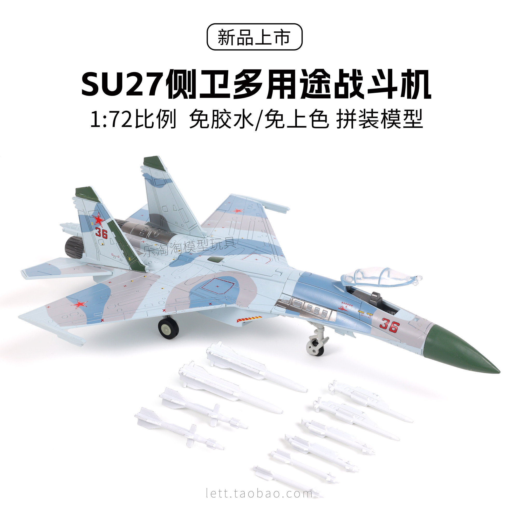 旭嘉SU27侧卫俄国巴伦支海战斗机1/72免胶免上色拼装模型积木玩具图片