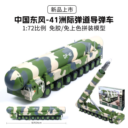 中国东风DF41洲际导弹发射车免胶免上色拼装模型积木玩具旭嘉1/72