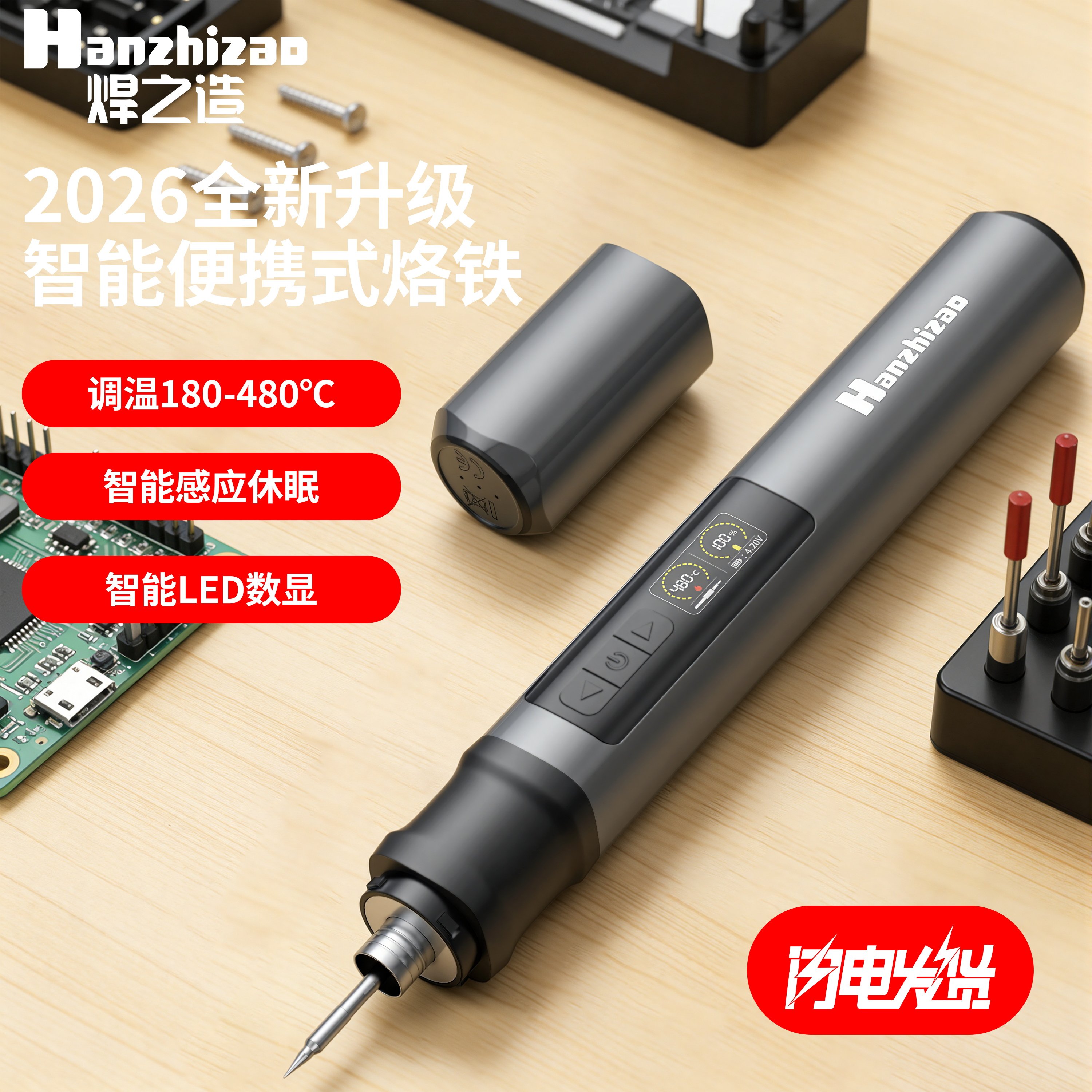 焊之造智能可携式无线电烙铁小型维修焊接焊锡工具电焊笔焊锡