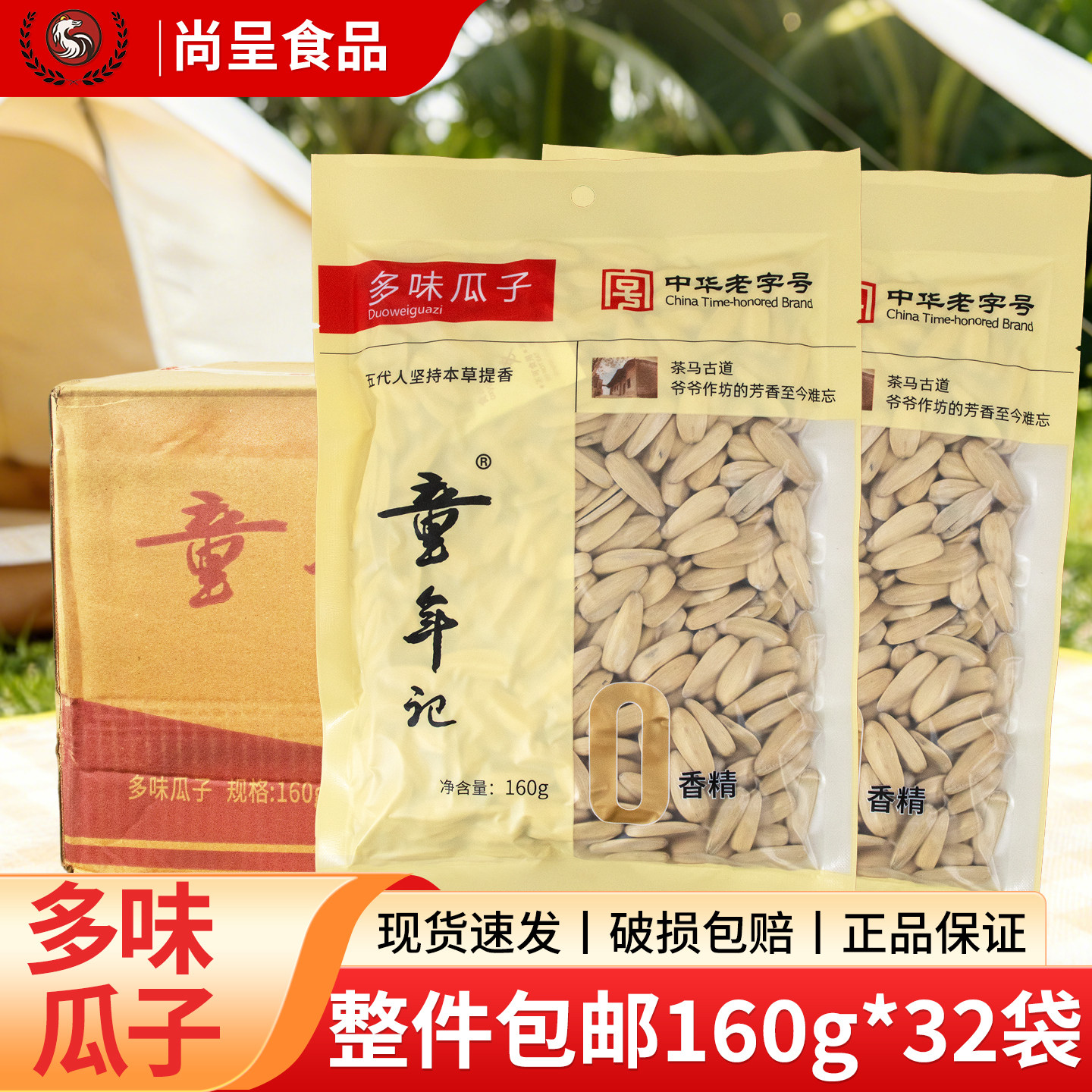 童年记多味瓜子160g袋装休闲瓜子